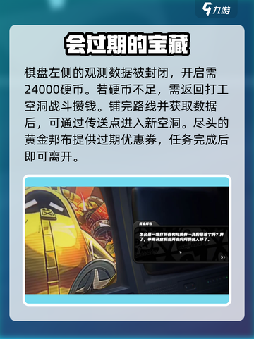 绝区零会过期的宝箱在哪里介绍截图5