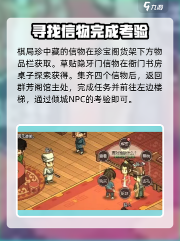 大侠立志传🔥群芳阁解密全流程攻略来啦！截图3