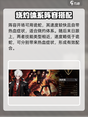 非匿名指令灼烧阵容怎么搭配介绍截图3