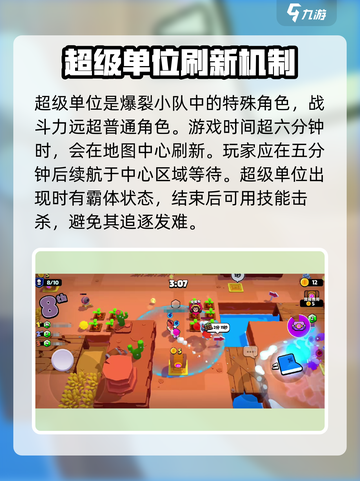 爆裂小队超级单位是什么介绍截图2