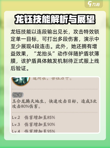 阴阳师：龙珏超强解析🔥助你战力飙升！截图3