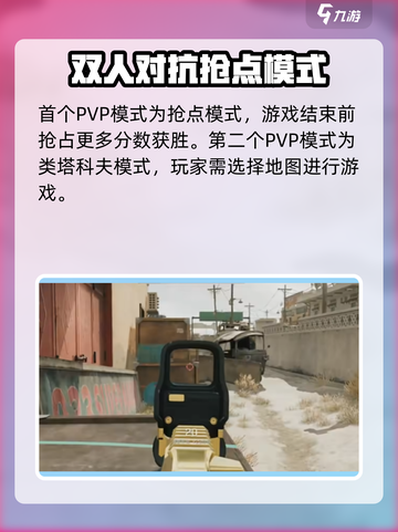 三角洲行动有pvp模式吗介绍截图3