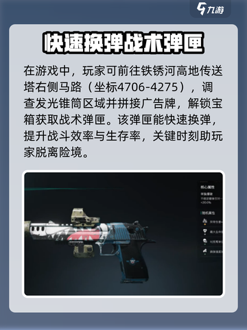 七日世界手枪战术弹匣怎么获得介绍截图2