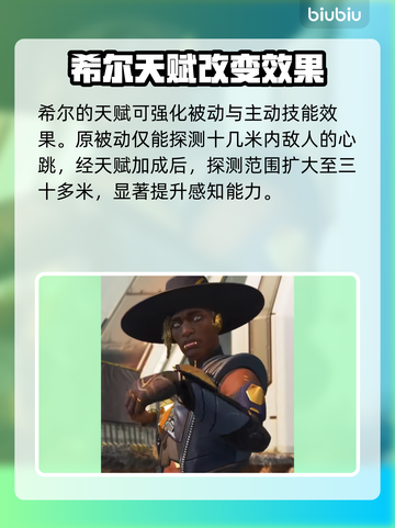 APEX英雄🔥希尔天赋效果全解析！💎截图3