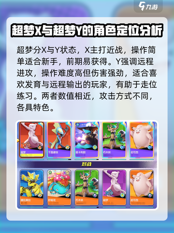宝可梦大集结超梦怎么打介绍截图2