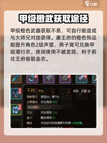 大侠立志传🔥橙色工具获取方法大全！💎截图4