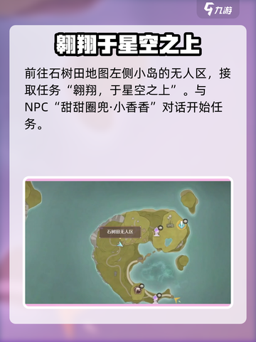 无限暖暖天星之羽获取攻略介绍截图2