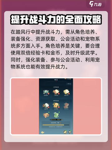 踏风行🔥战力飙升秘籍，快速提升战力！截图2