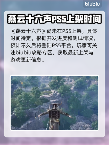 燕云十六声⚡PS5能玩！游戏特色曝光🔥截图3