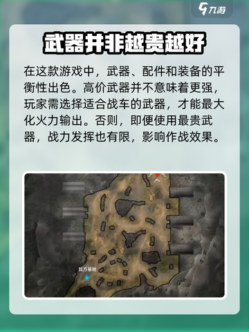 创世战车武器越贵越厉害吗介绍截图2