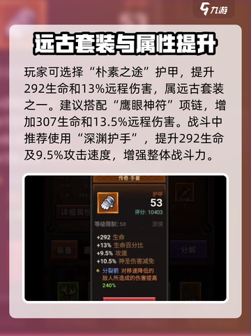 《迷雾大陆平A流爆🔥输出攻略》💥截图4
