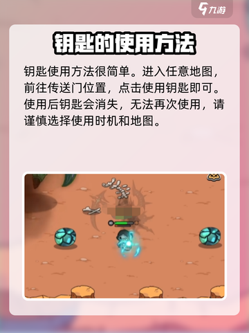 英勇之地沙漠钥匙怎么用介绍截图2