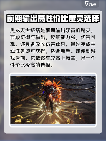 神域纪元🔥后期最强魔灵竟是它！✨截图3