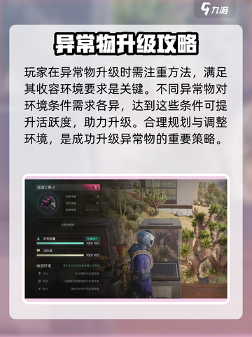 七日世界🔥异常物升级秘籍💎玩家必看！截图2