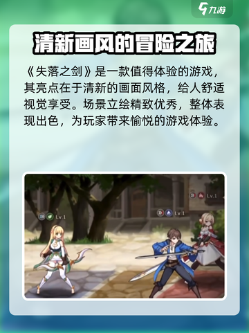 ​失落之剑好玩吗介绍截图2