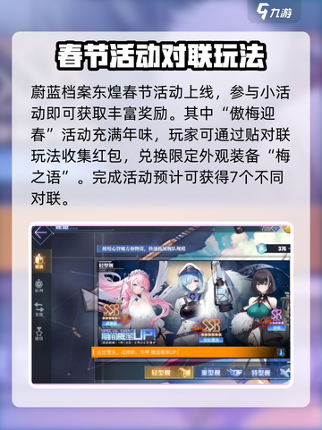 蔚蓝档案💥2024新春活动全揭秘🎉截图2