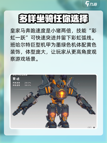 星痕共鸣载具有哪些介绍截图3