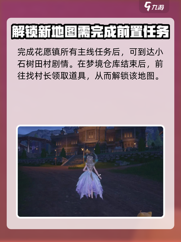 无限暖暖石树田无人区怎么解锁介绍截图3