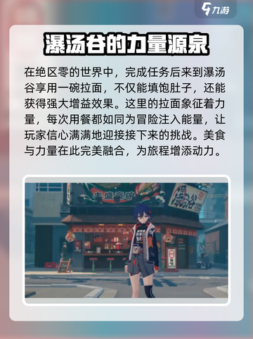 绝区零🔥拉面馆解锁秘籍！新手必看💥截图3