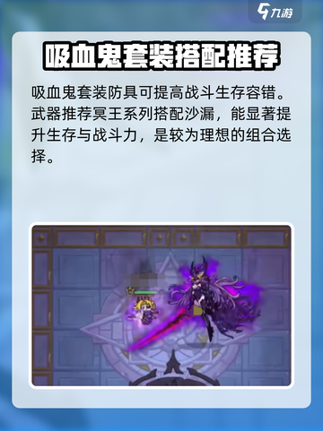 英勇之地吸血鬼装备推荐介绍截图5
