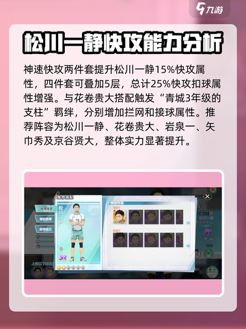 排球少年手游松川一静怎么样介绍截图5