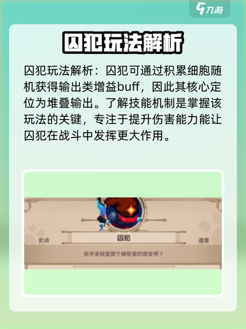 小骨英雄killer囚犯打法🔥超简单通关技巧游戏名必备！截图2
