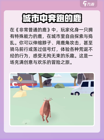 🔥非常普通的鹿手机版下载地址大曝光🎮截图2