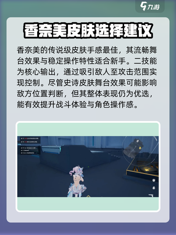 卡拉彼丘香奈美皮肤怎么样介绍截图3