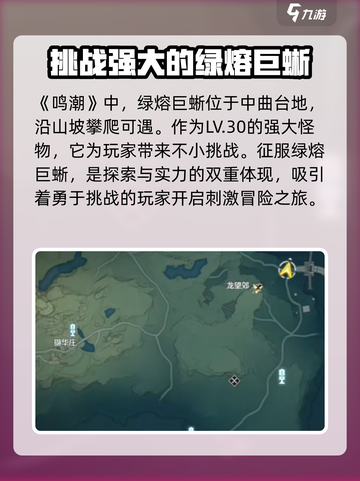 鸣潮⚡绿熔巨蜥位置曝光！玩家必看🔥截图2