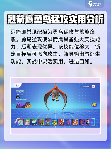 宝可梦大集结烈箭鹰配招推荐介绍截图2