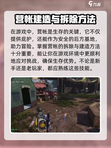 七日世界如何拆除营帐介绍截图4