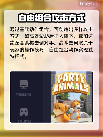 猛兽派对PS5上线时间🔥在哪玩攻略🎮截图3