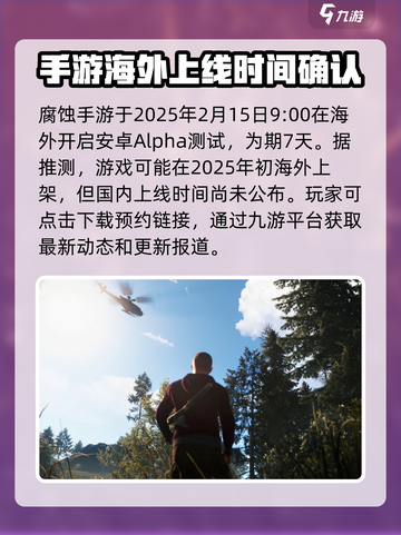 腐蚀手游什么时候公测介绍截图2
