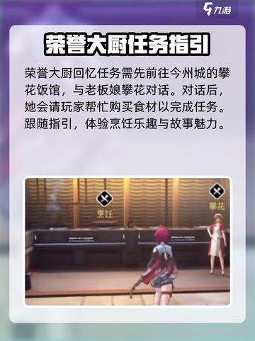 鸣潮荣誉大厨回忆的味道任务怎么做介绍截图2