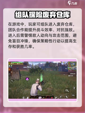 逆境重生废弃仓库攻略介绍截图4