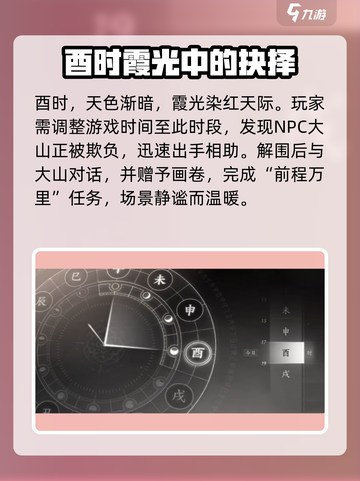 燕云十六声前程万里任务玩法介绍截图4