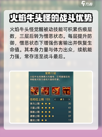 魔力宝贝复兴🔥火焰牛头怪技能超详细解析来啦！截图5