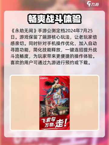 永劫无间手游公测时间最新消息分享介绍截图2