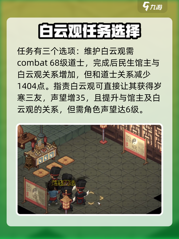 大侠立志传白云观假道士任务介绍介绍截图3