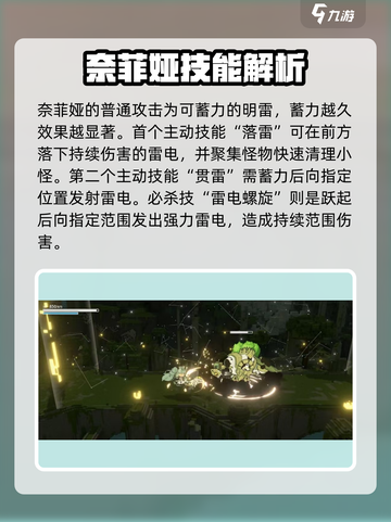 火环手游奈菲娅好用吗介绍截图2