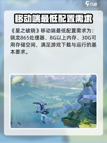 星之破晓💥最低配置曝光！👉玩转未来战场仅需这些！截图2