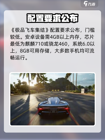 极品飞车集结🔥配置要求曝光！截图2