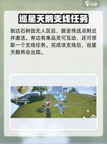 无限暖暖翱翔于星空之上任务怎么做介绍截图3