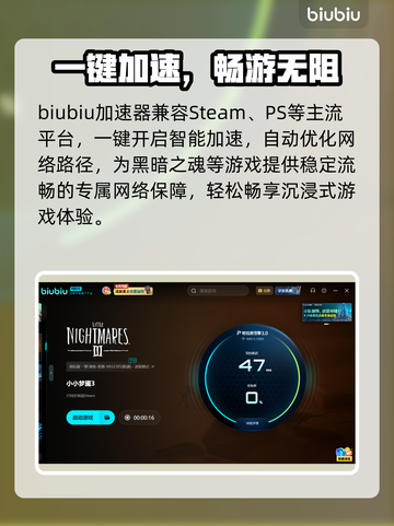 小小梦魇3必用加速器🔥速通无延迟截图3