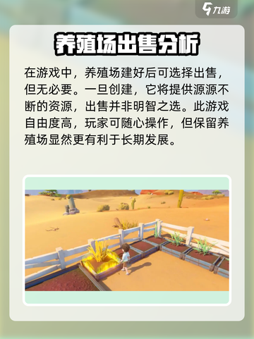 沙石镇时光💡：养殖场能卖吗？玩法大揭秘！截图2