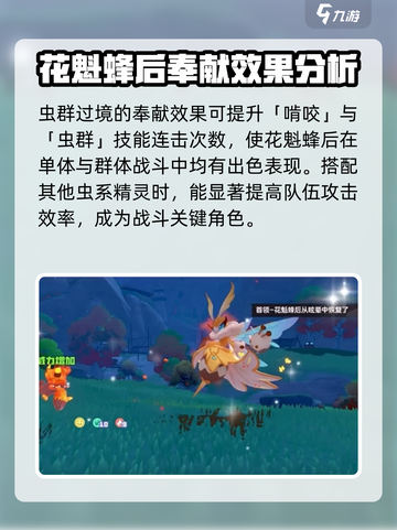 洛克王国手游花魁蜂后怎么样介绍截图4