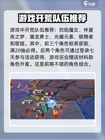 龙魂旅人🔥最强搭配攻略，助你战无不胜！截图2
