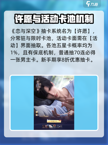 恋与深空✨抽卡概率大揭秘！必看抽卡建议⚡截图2