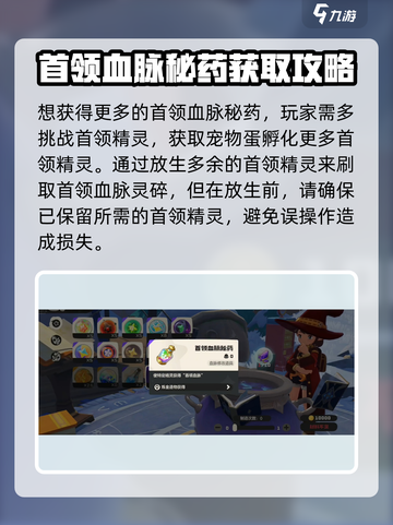 洛克王国世界首领血脉秘药获取方法介绍介绍截图4