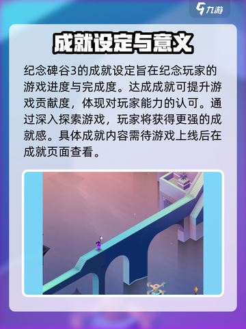 纪念碑谷3成就大揭秘！💥游戏党必看🔥截图2